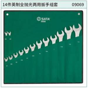 [09069] 14件英制全抛光两用扳手组套