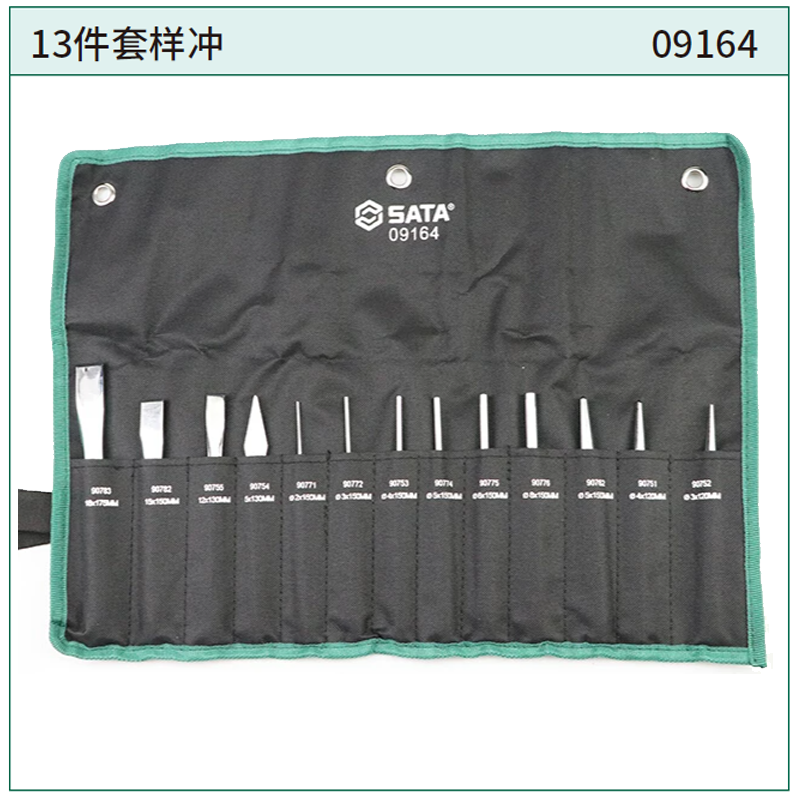 [09164] 13件套样冲