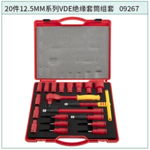[09267] 20件12.5MM系列VDE绝缘套筒组套