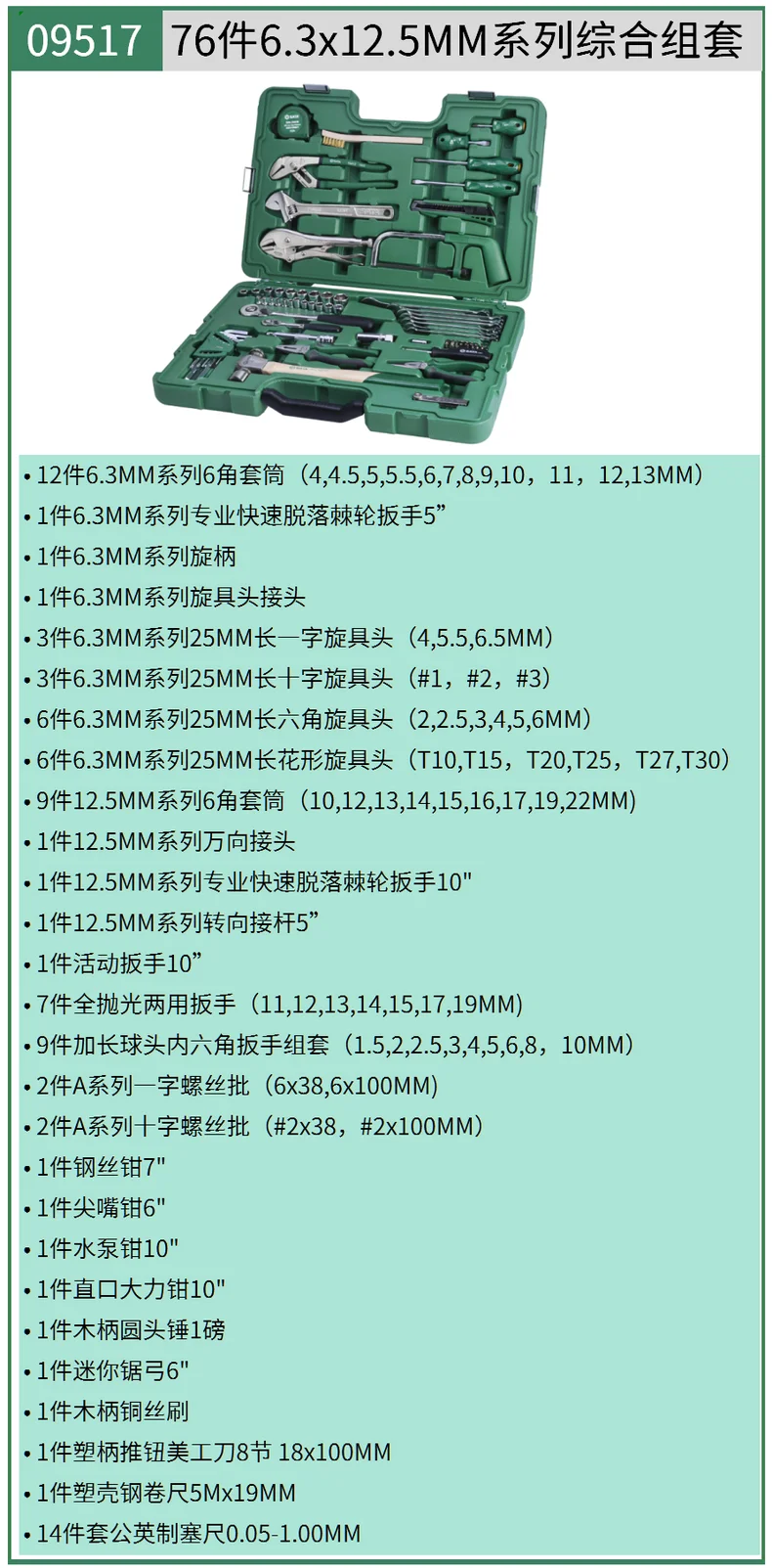 09517-详情图-1