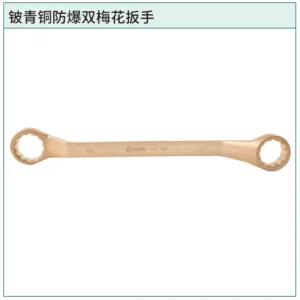 [31134] 铍青铜防爆双梅花扳手22x24MM
