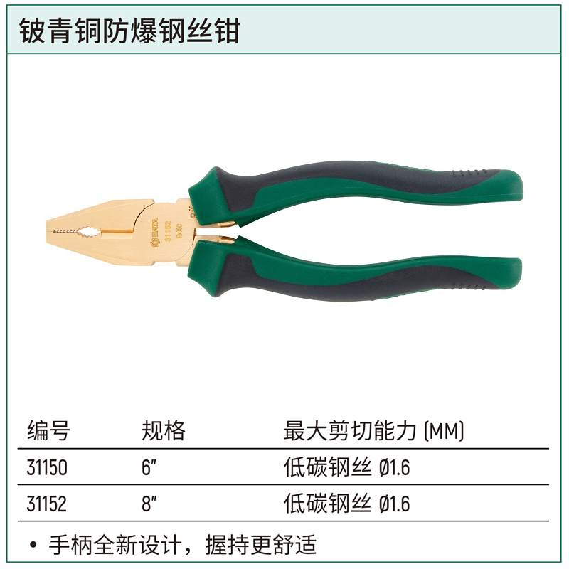 [31150] 铍青铜防爆钢丝钳6"