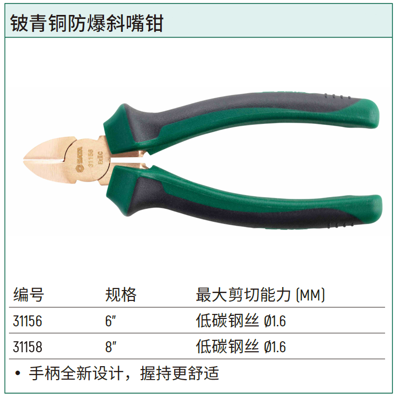 [31158] 铍青铜防爆斜嘴钳8"