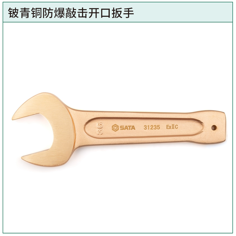 [31231] 铍青铜防爆敲击开口扳手27MM