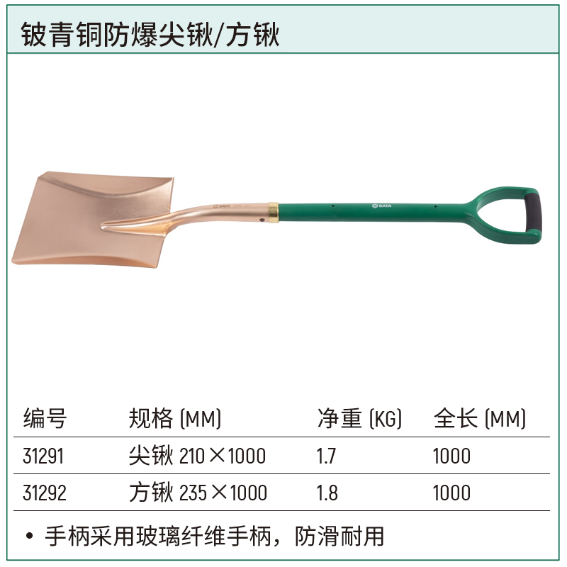 [31292] 铍青铜防爆方锹235×1000MM