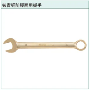 [31410] 铍青铜防爆两用扳手36MM