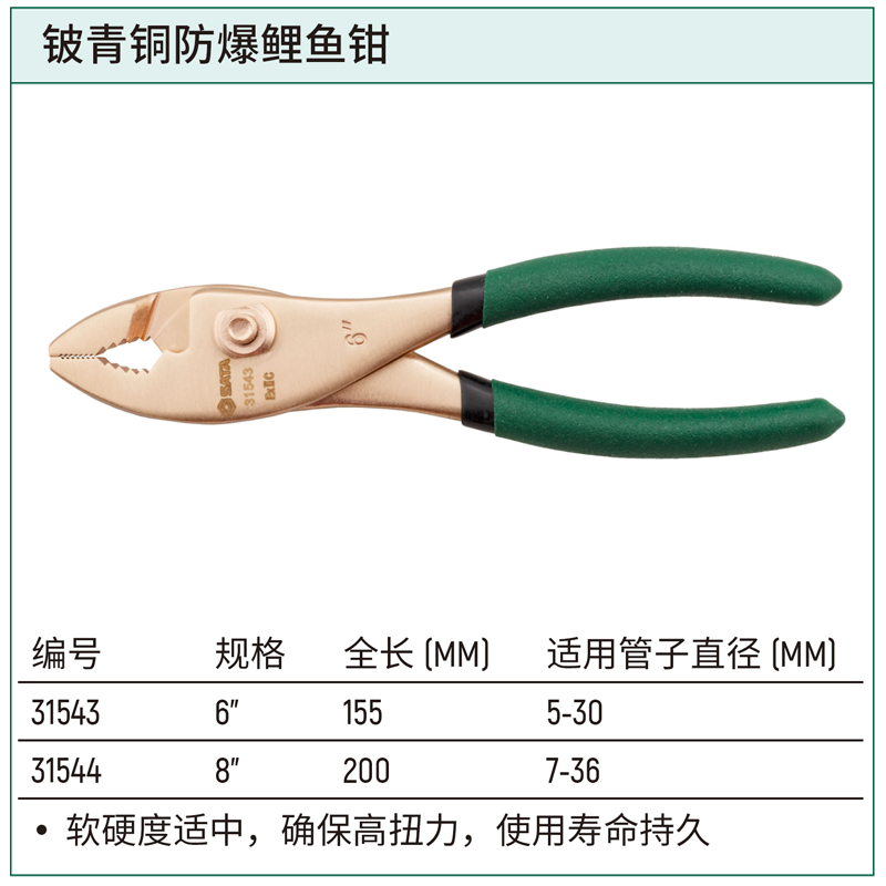 [31543] 铍青铜防爆鲤鱼钳6"