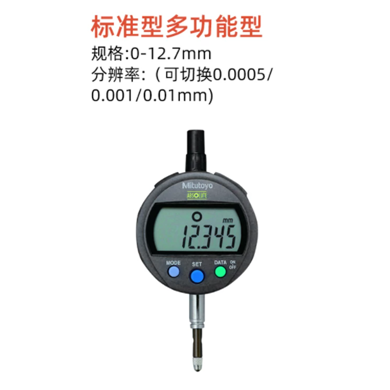 [543-394B] 数显千分表0-12.7/0.001