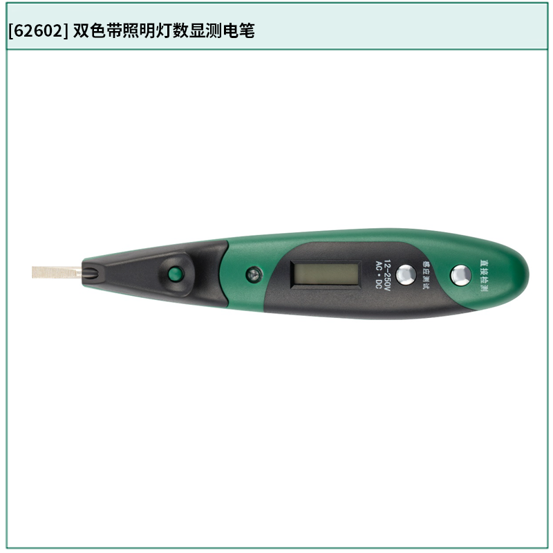 [62602] 双色带照明灯数显测电笔