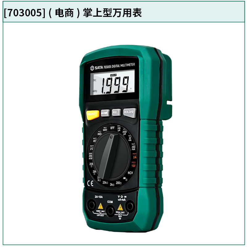 [703005] (电商)掌上型万用表