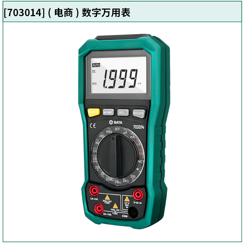 [703014] (电商)数字万用表