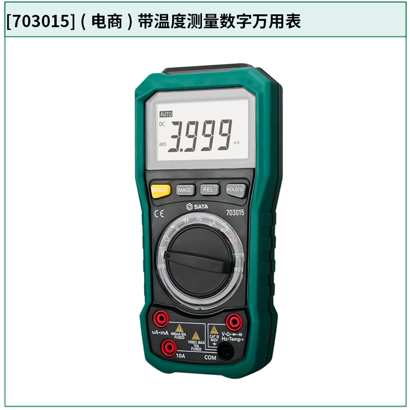 [703015] (电商)带温度测量数字万用表