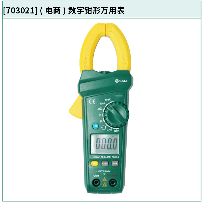 [703021] (电商)数字钳形万用表