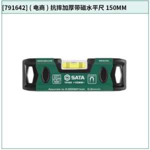 [791642] (电商)抗摔加厚带磁水平尺150MM