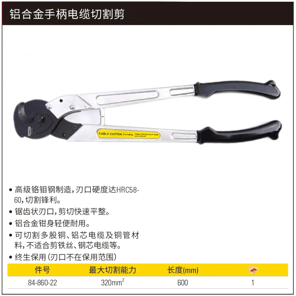 史丹利/stanley 铝合金手柄电缆切割钳0-325mm2 84-860-22