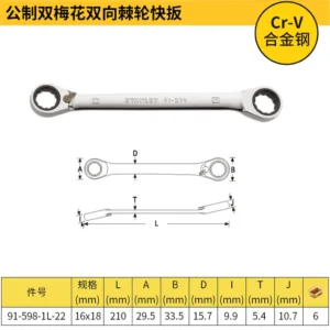 STANLEY/史丹利 公制双梅花双向棘轮快扳16x18mm 91-598-1L-22