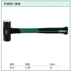 [92341] 纤维柄八角锤2.5磅