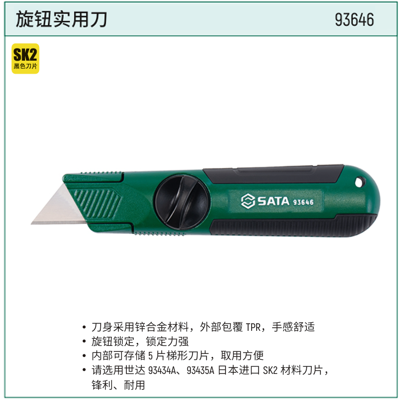 [93646] 旋钮实用刀