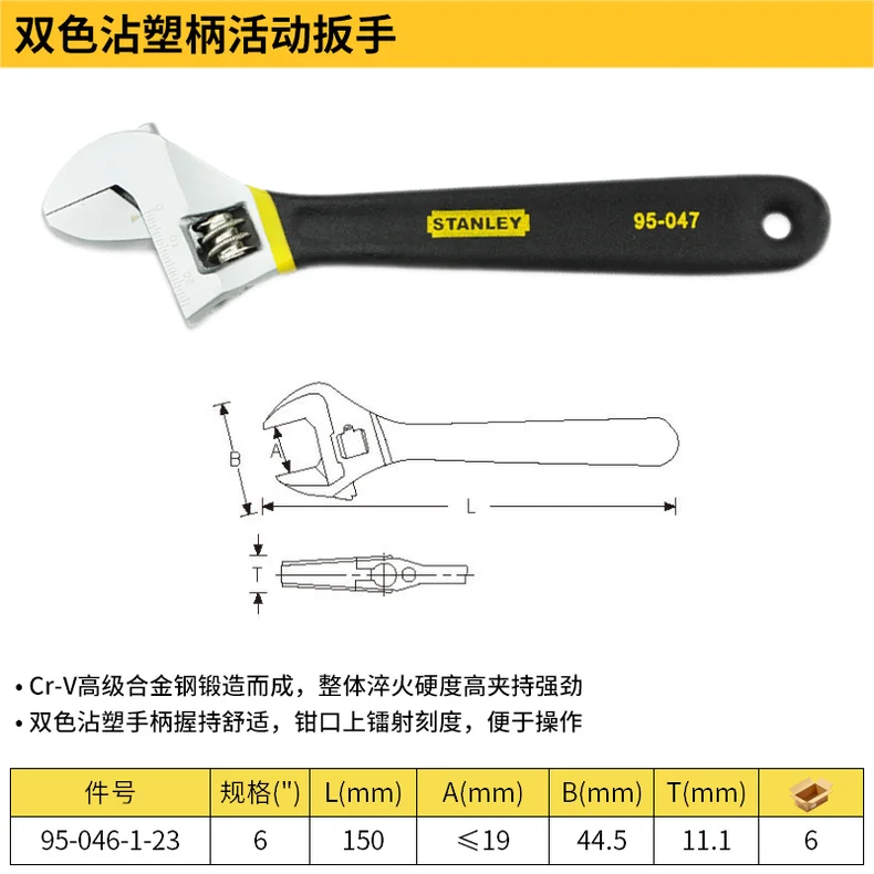 [95-046-1-23] 沾塑柄活络扳手6"