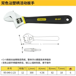 [95-049-1-23] 沾塑柄活络扳手12"