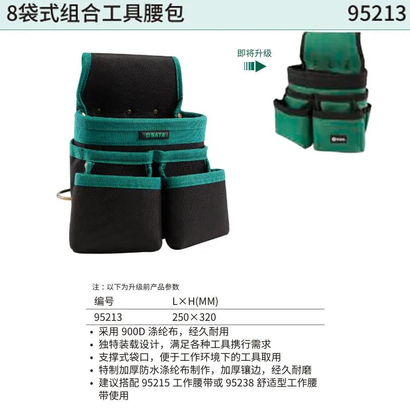 [95213] 8袋式组合工具腰包