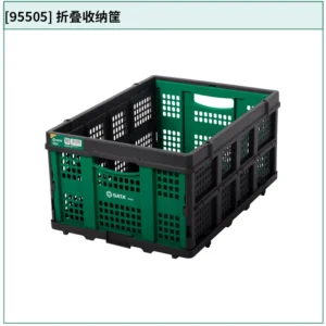 [95505] 折叠收纳筐