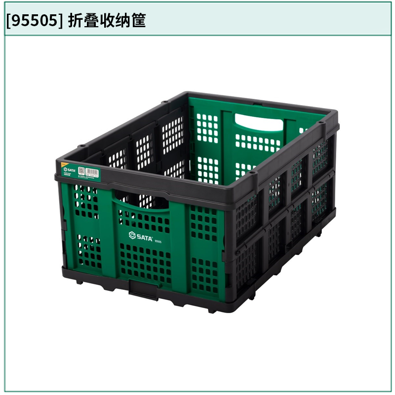 [95505] 折叠收纳筐