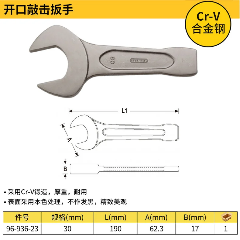 [96-936-23] 开口敲击扳手30mm