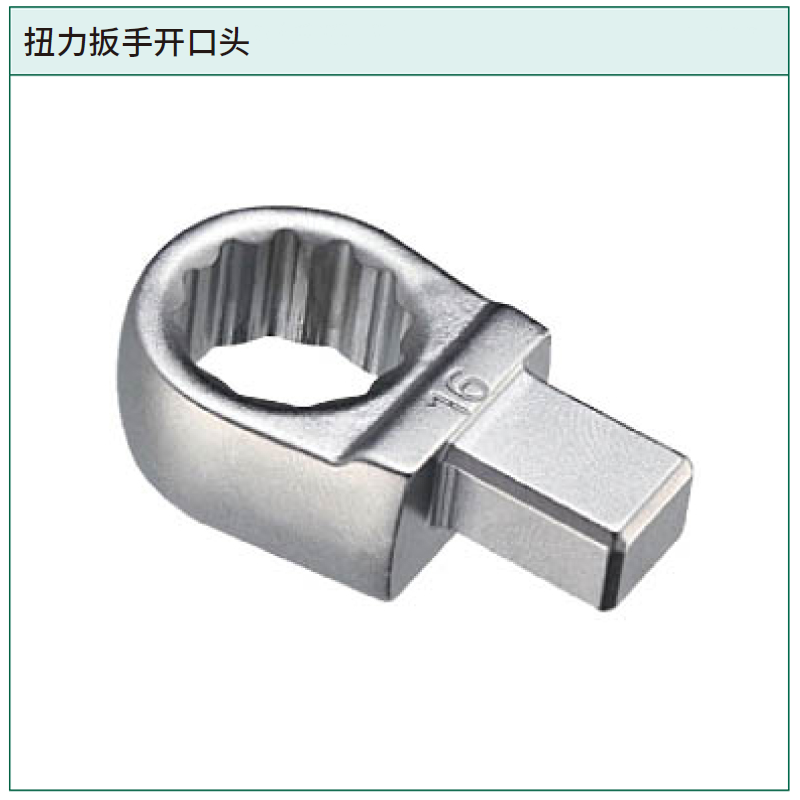 [96622M] 扭力扳手梅花头9x12x8MM
