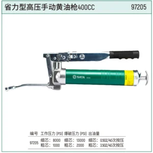 [97205] 省力型高压手动黄油枪400CC