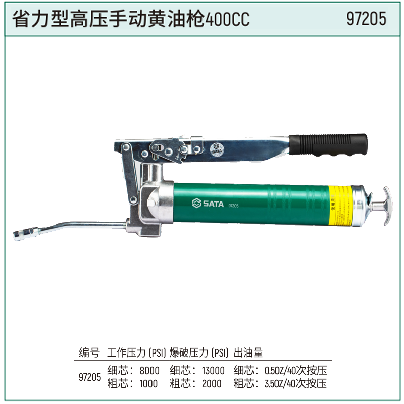 [97205] 省力型高压手动黄油枪400CC