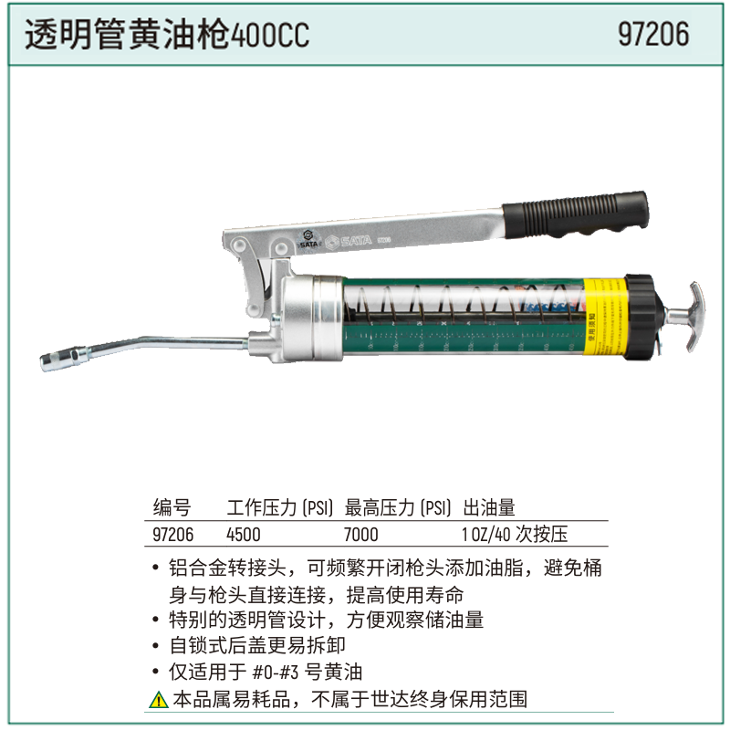 [97206] 透明管黄油枪400CC