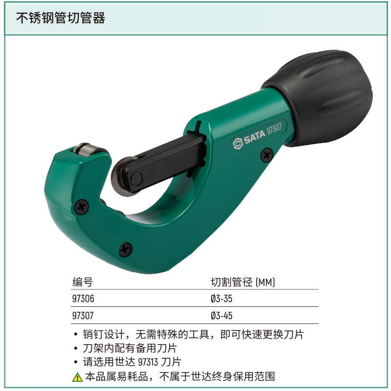 [97307] 不锈钢管切管器3-45MM