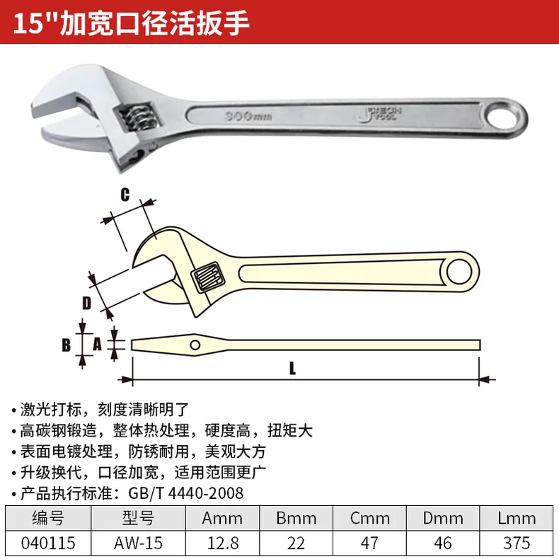 [AW-15] 15"活扳手;JK040115
