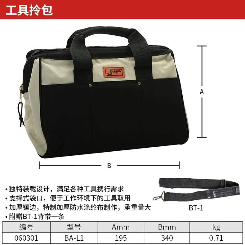 [BA-L1] 工具拎包;JK060301