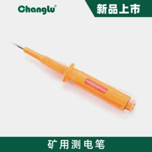[CL-501505] 高压防爆矿用测电笔 380-2000V