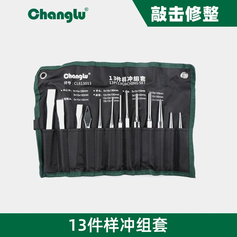 [CL-613013] 13件套样冲