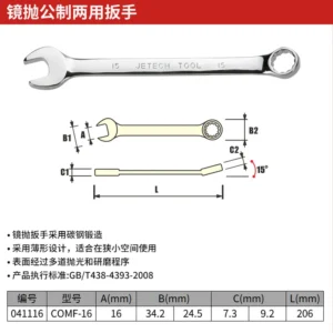 [COMF-16] 16mm镜抛两用扳手;JK041116
