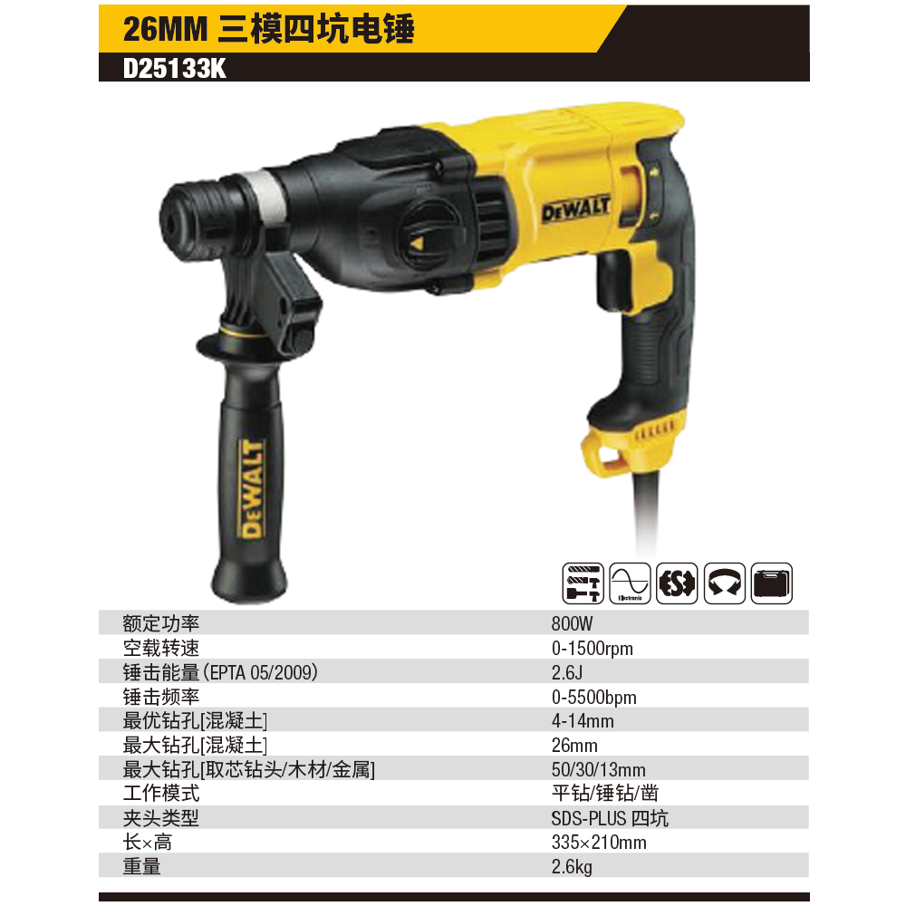 [D25133K-A9] 2KG 26mm 3模四坑电锤