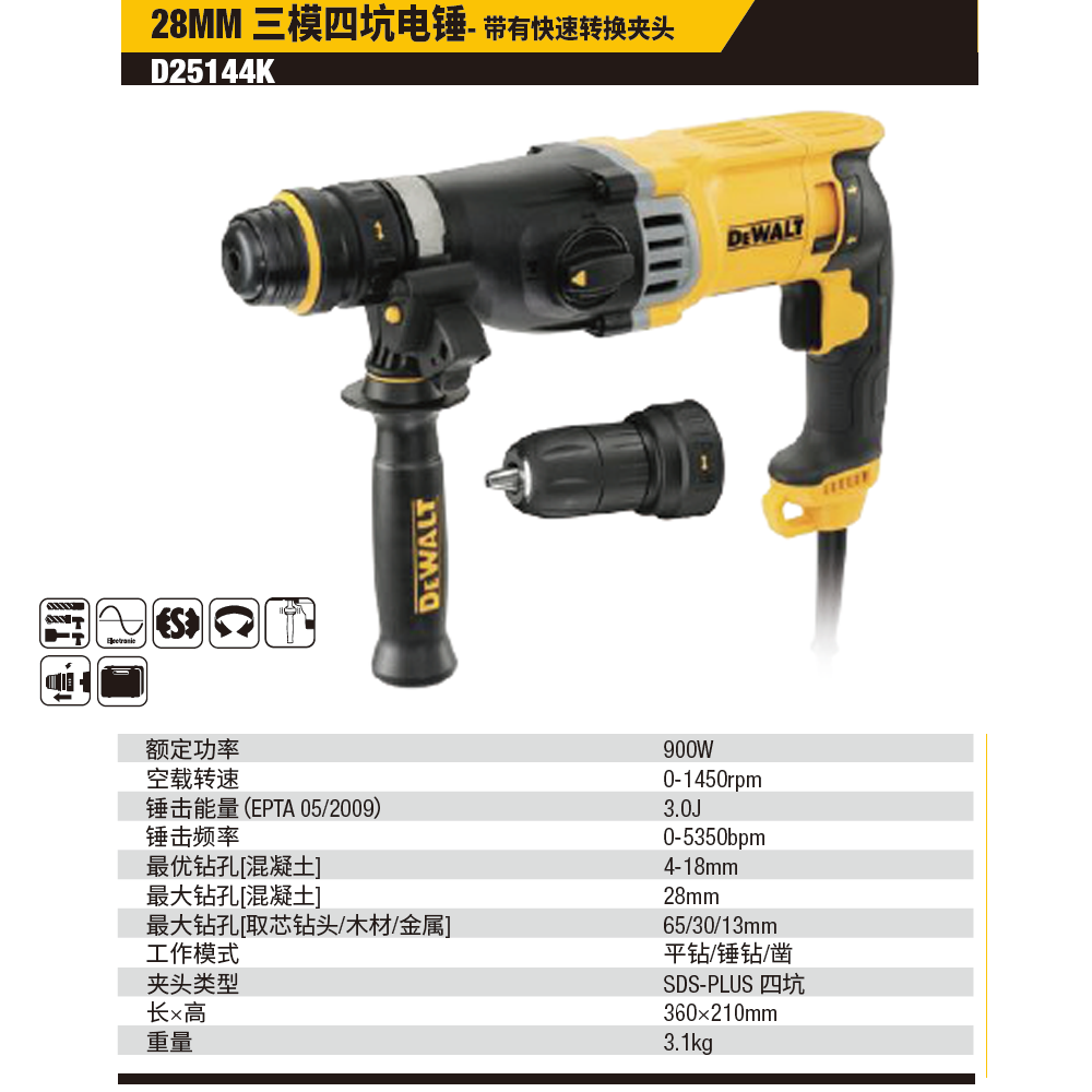 [D25144K-A9] 2KG 28mm 3模四坑电锤 快换夹头