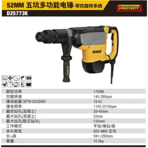 [D25773K-A9] 10KG 52mm 多功能五坑电锤