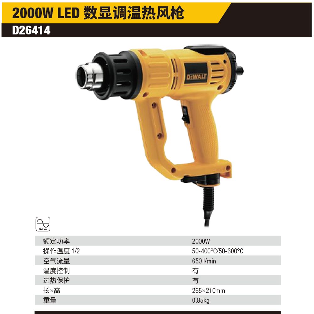 [D26414-A9] 2000W 数显（LCD）热风枪