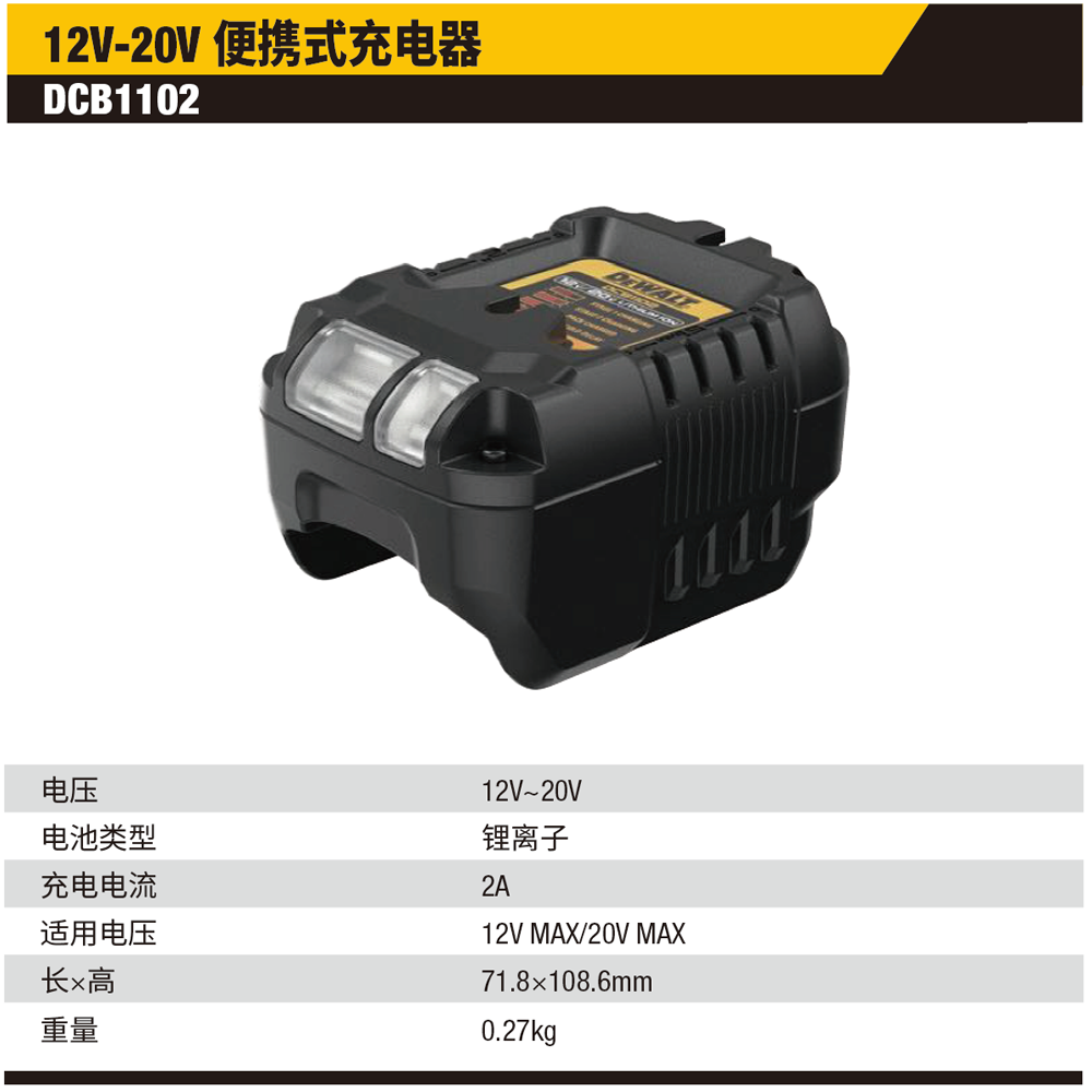 [DCB1102-A9] 12V/20V 通用锂电220V充电器(2AMP电流)