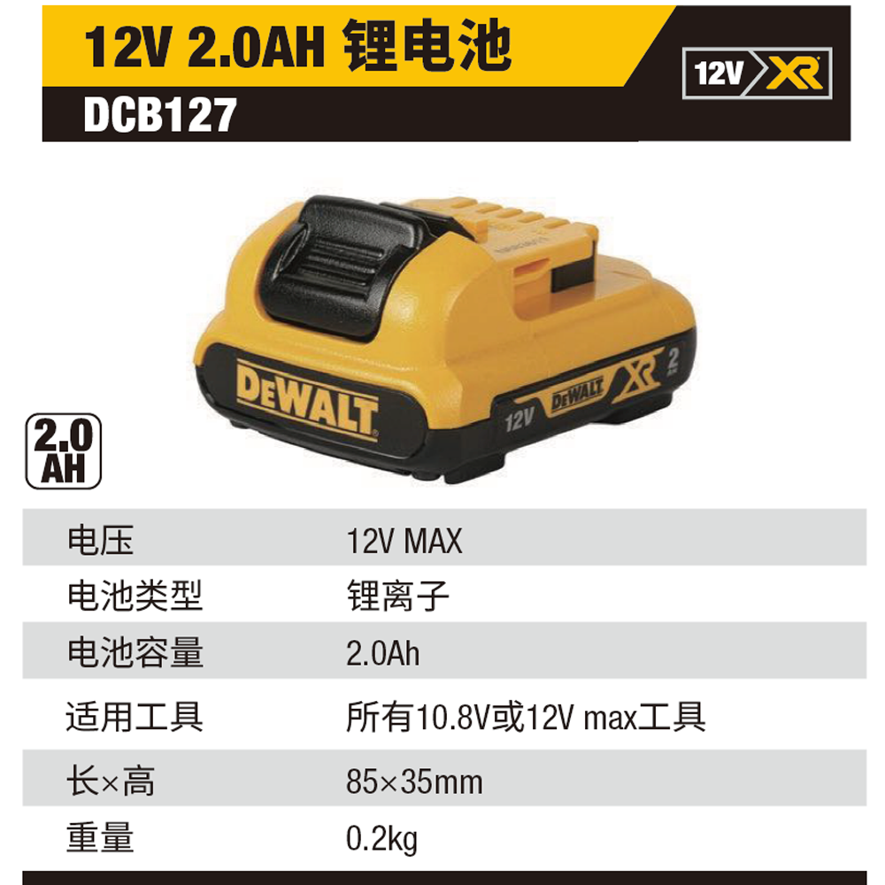 [DCB127-A9] 12V Max 2.0Ah 锂电池