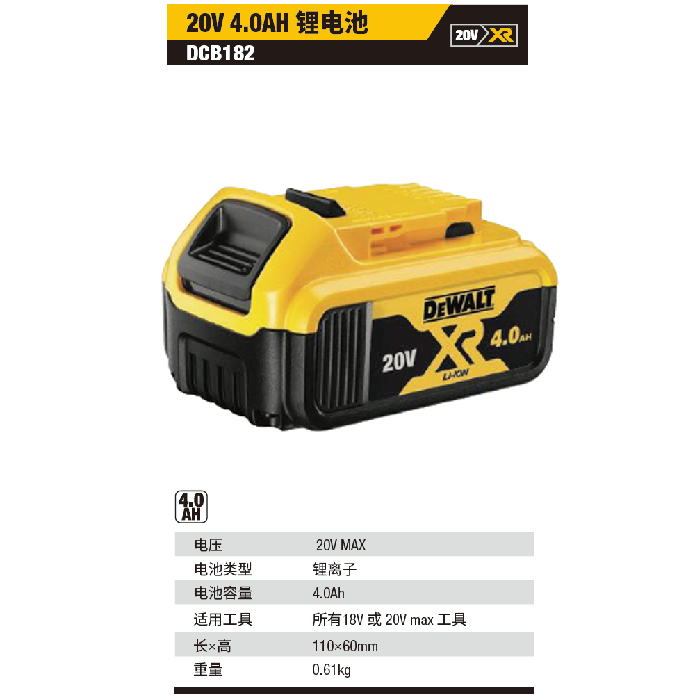 [DCB182-A9] 20V Max 4.0Ah 锂电池