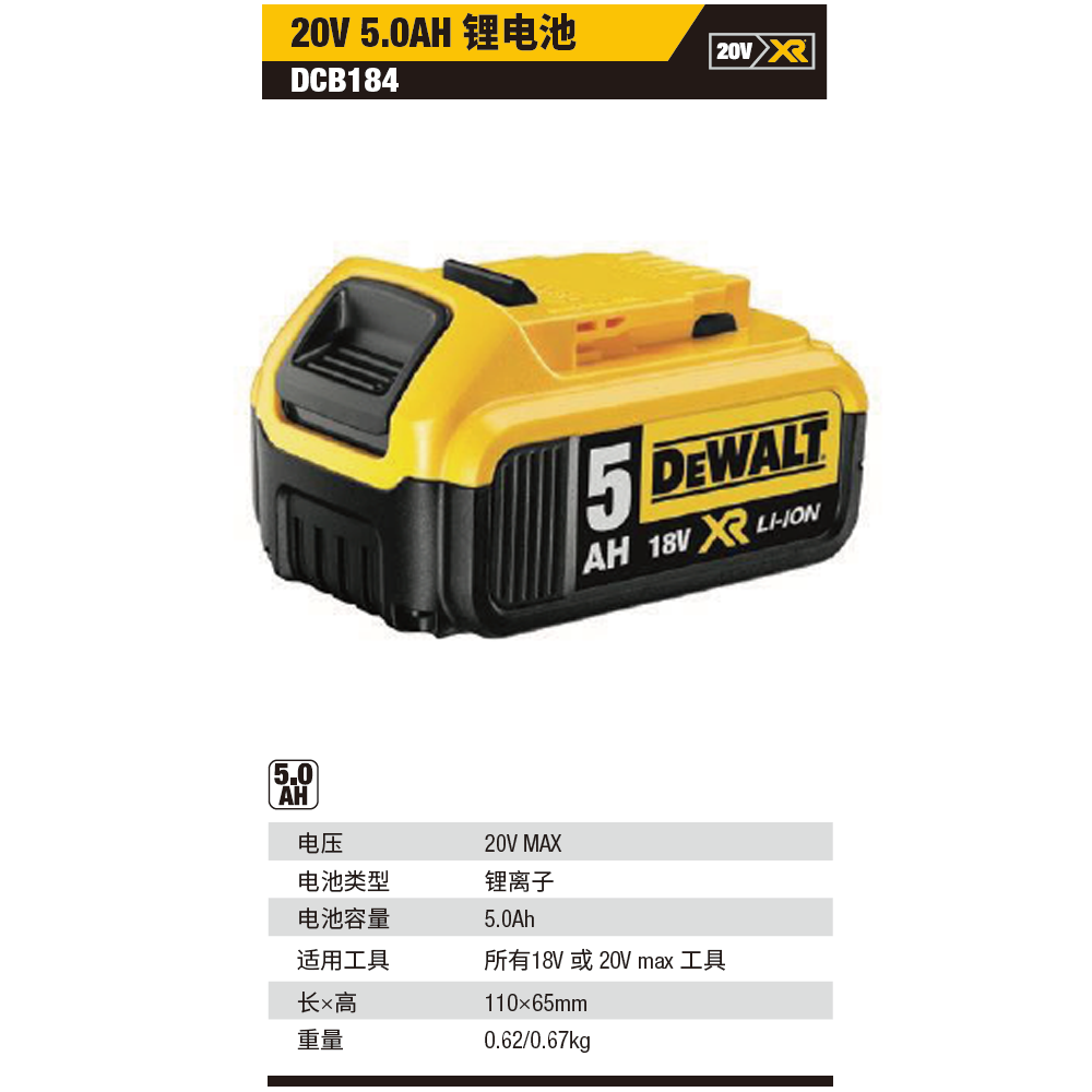 [DCB184-A9] 20V Max 5.0Ah 锂电池