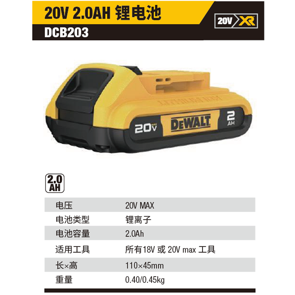 [DCB203-A9] 20V Max 2.0Ah 锂电池