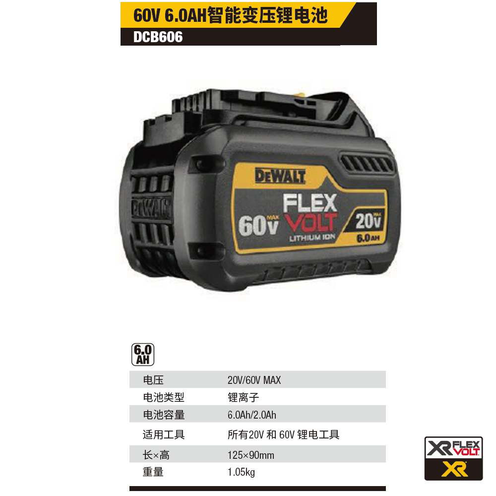 [DCB606-A9] 60V/20V Max 6.0Ah 锂电池