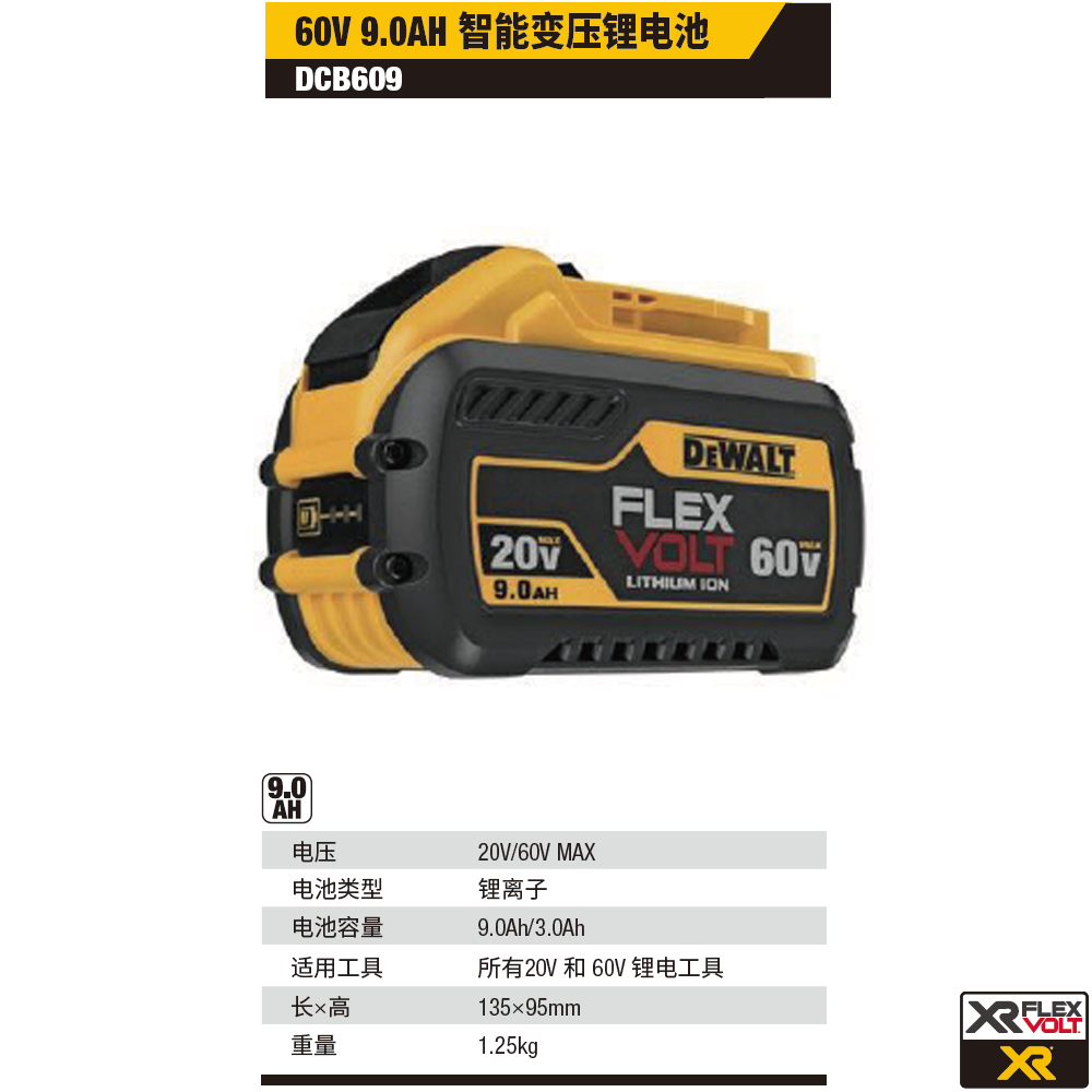 [DCB609-A9] 60V/20V Max 9.0Ah 锂电池