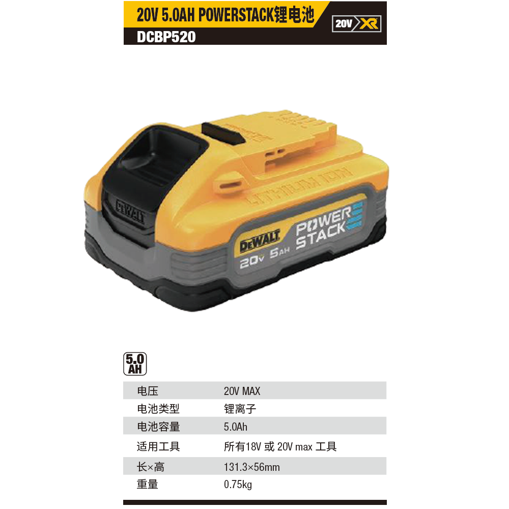 [DCBP520-A9] 20V MAX POWERSTACK 5.0Ah 锂电池